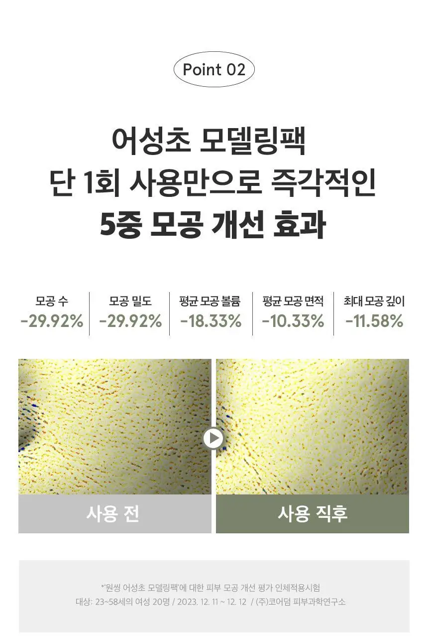 [유튜버최애템] 원씽 모델링팩(컵팩) 2종 택1(어성초/히알루론산) 상세페이지 17